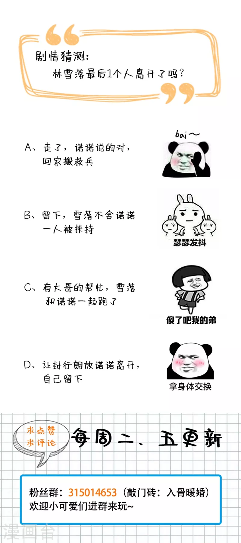 第268话 别跑，我是你爸爸 第26页