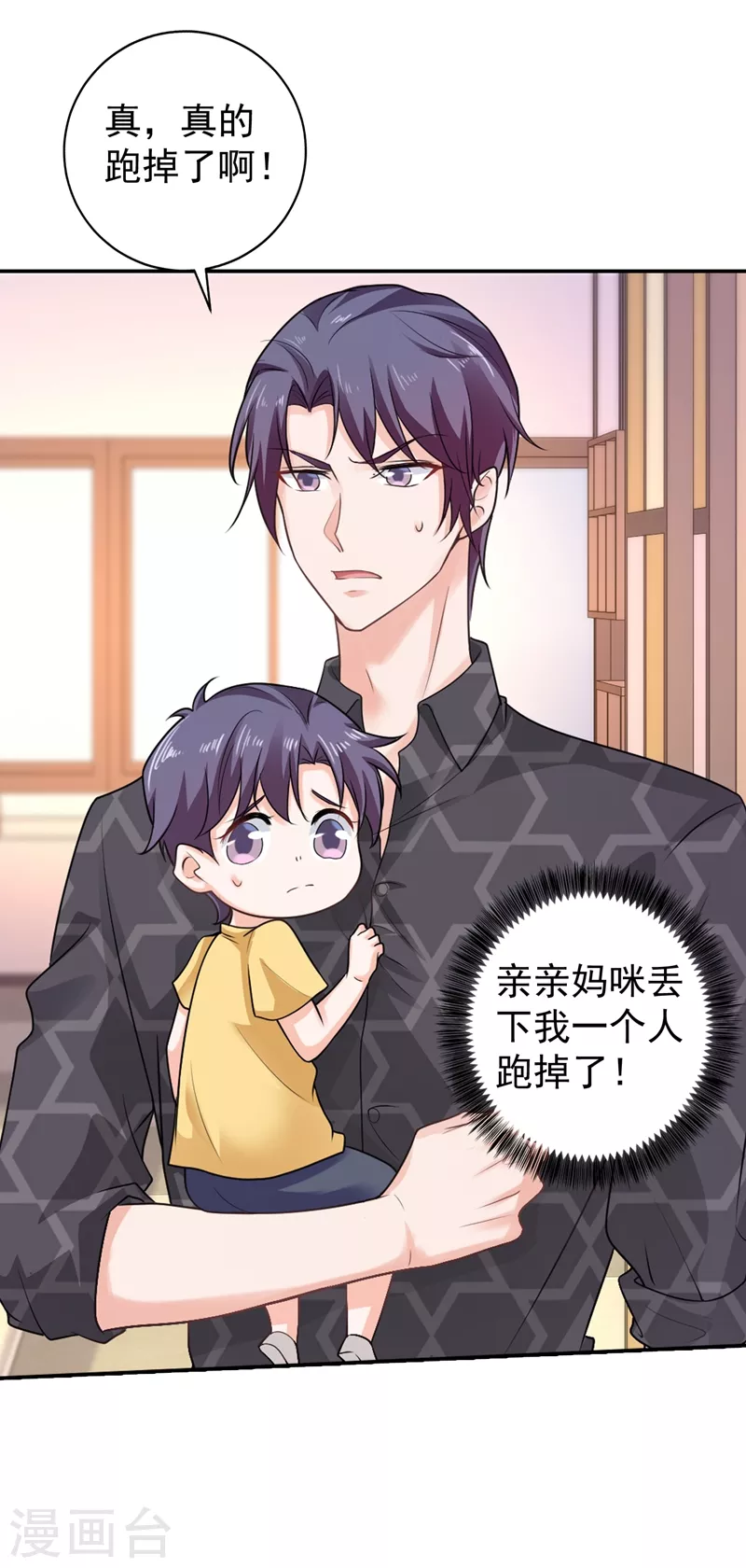 第269话 父子俩建立感情？ 第1页