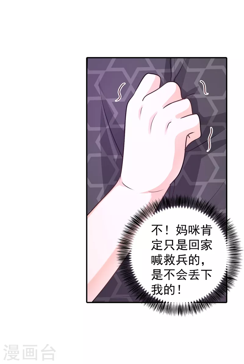 第269话 父子俩建立感情？ 第2页