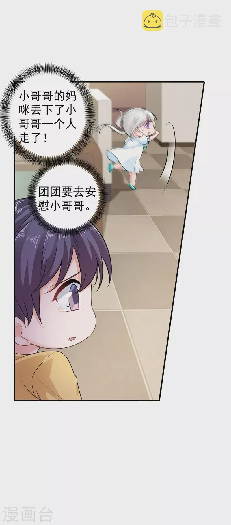 第269话 父子俩建立感情？ 第3页