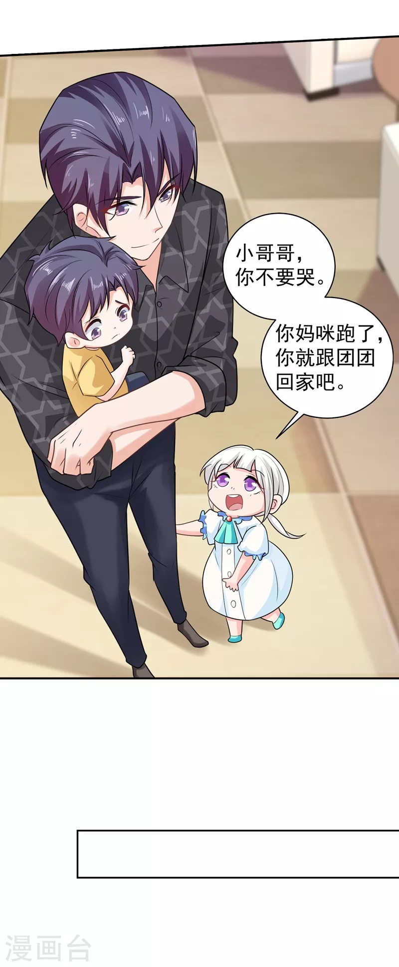 第269话 父子俩建立感情？ 第4页