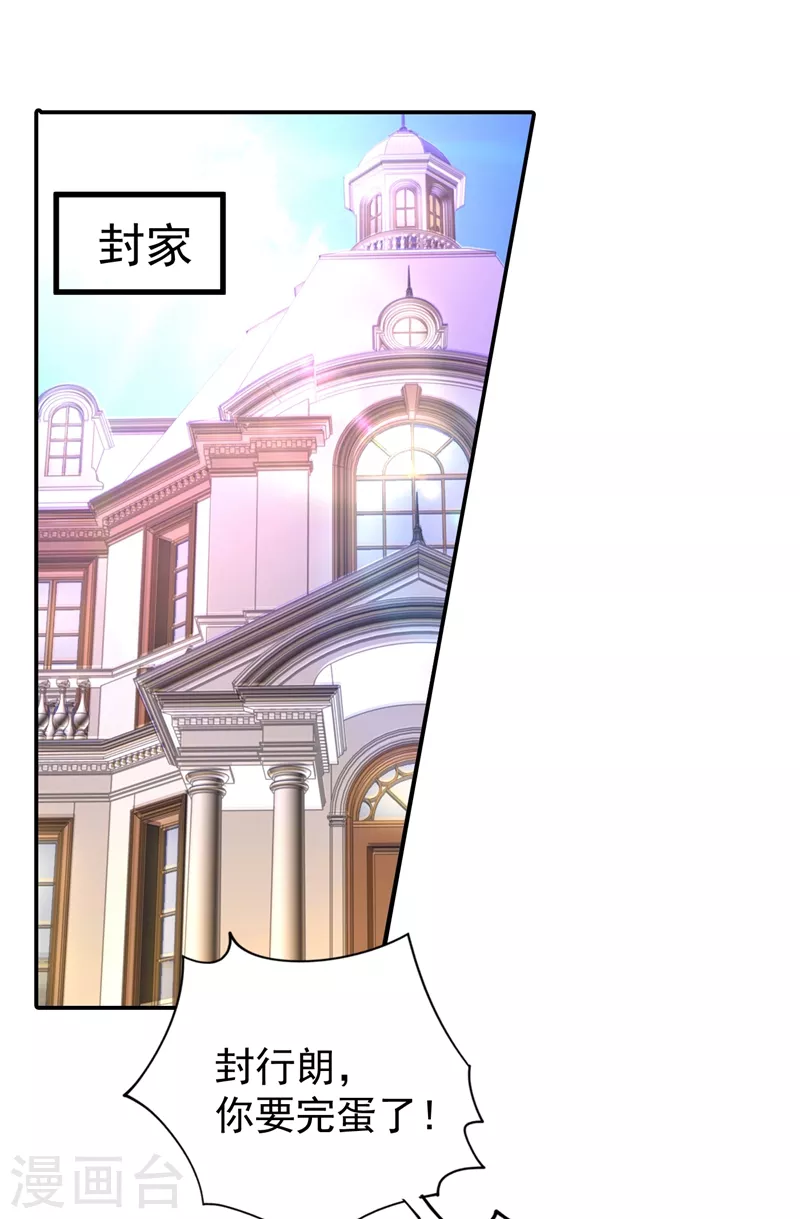 第269话 父子俩建立感情？ 第5页