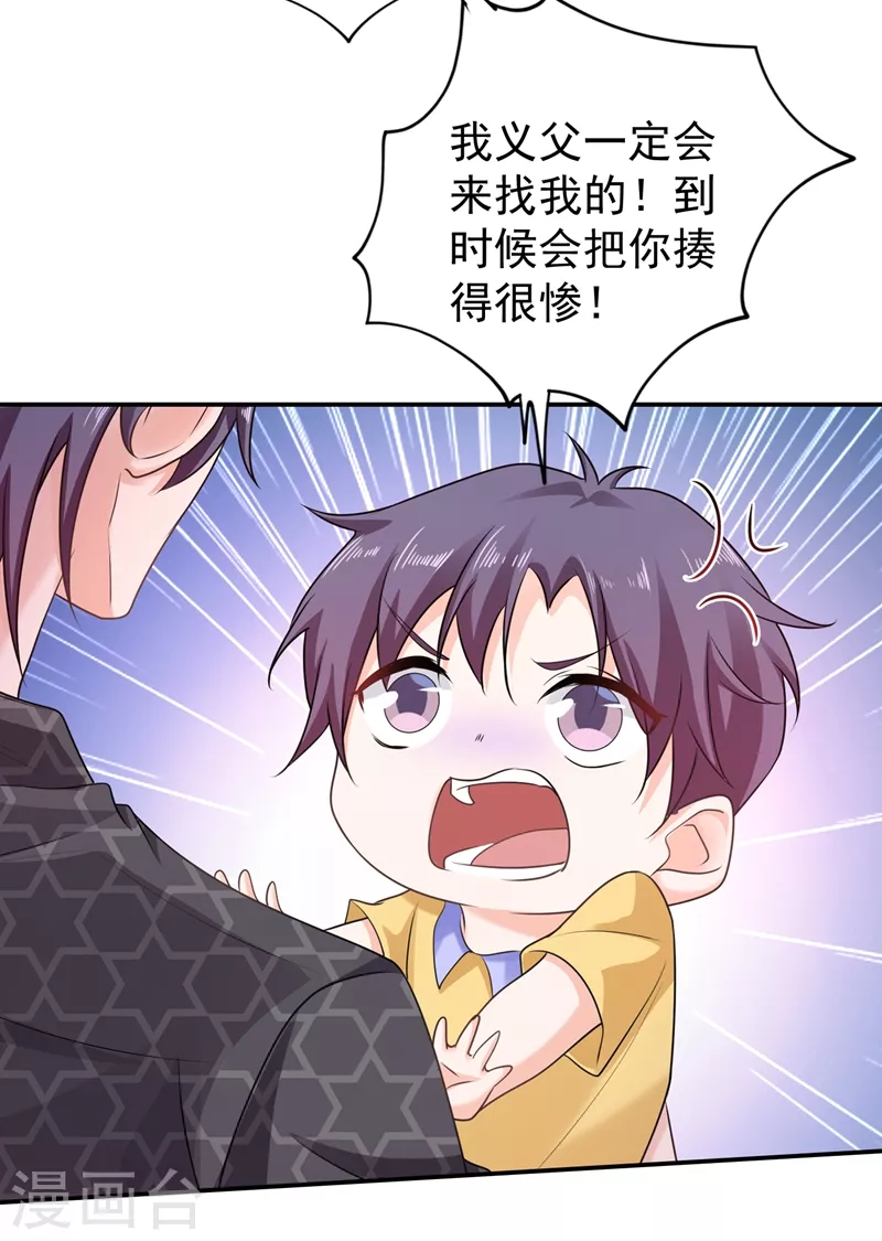 第269话 父子俩建立感情？ 第6页