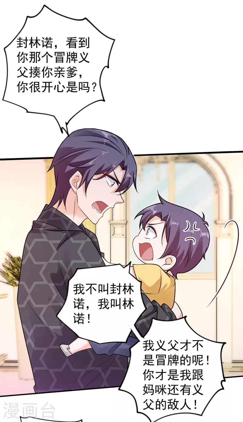第269话 父子俩建立感情？ 第7页