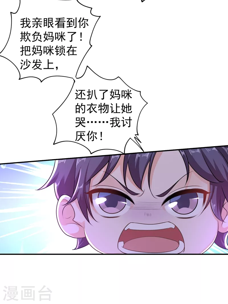 第269话 父子俩建立感情？ 第8页