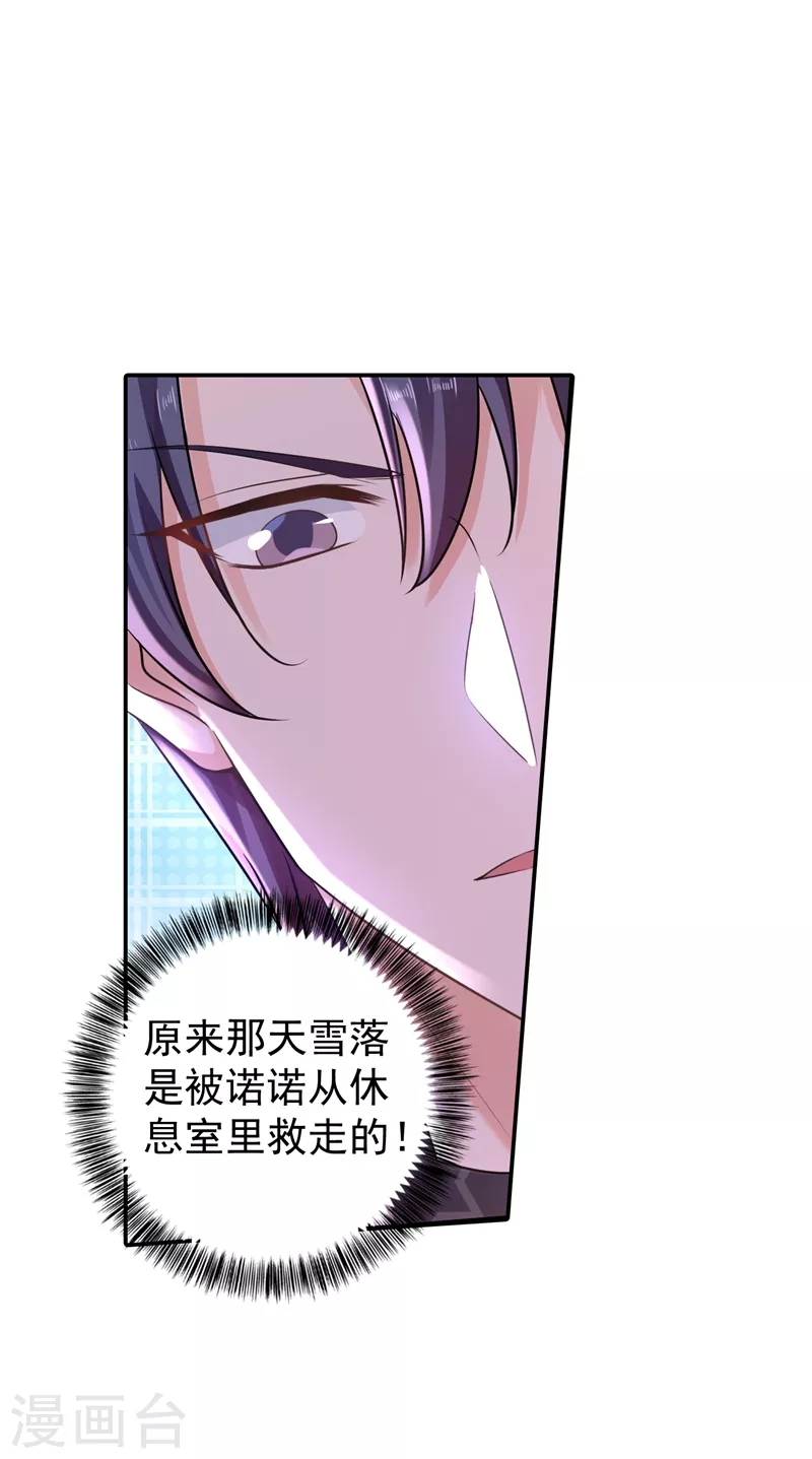 第269话 父子俩建立感情？ 第9页