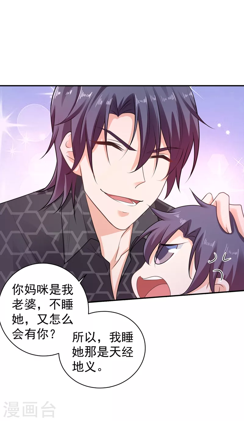 第269话 父子俩建立感情？ 第10页