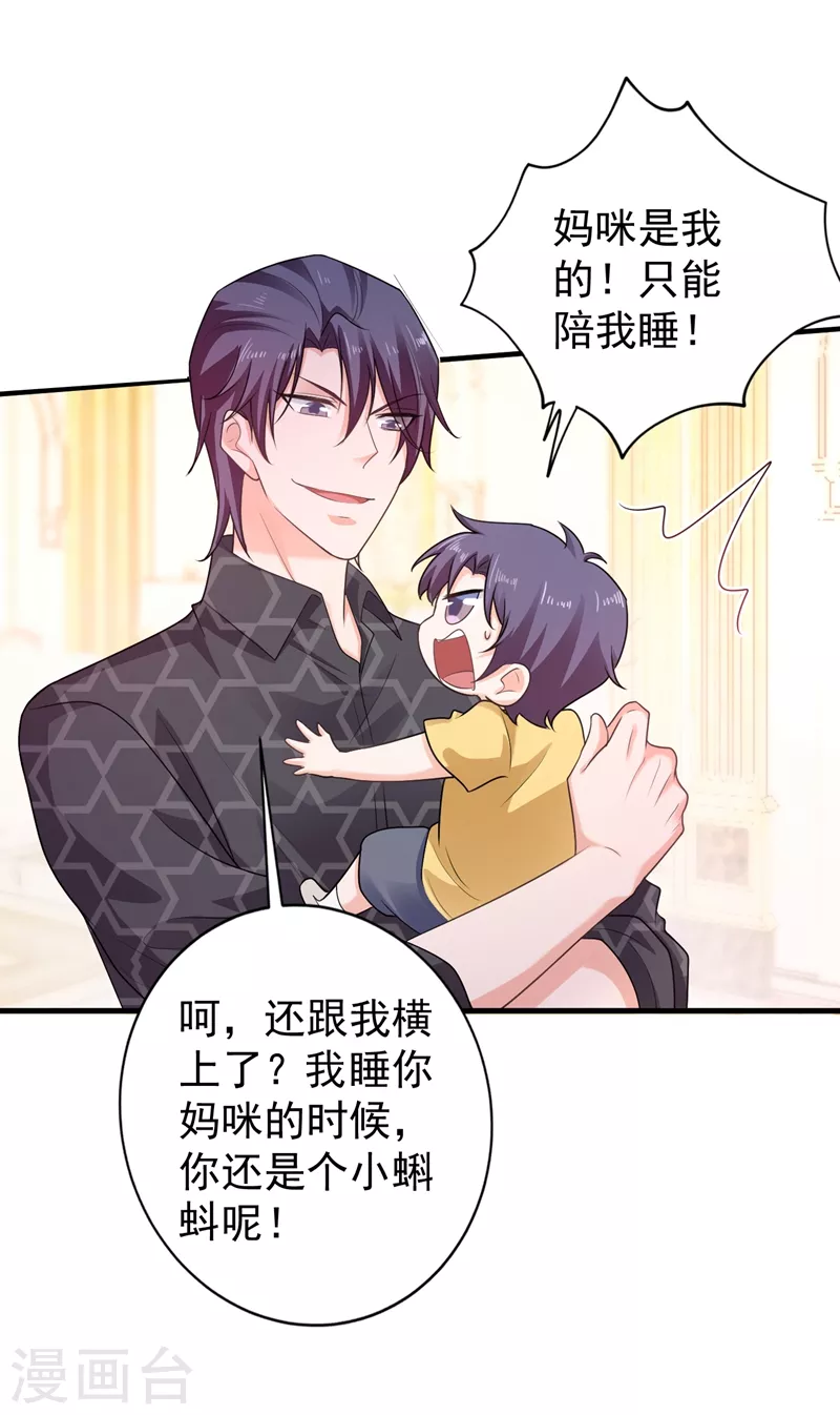 第269话 父子俩建立感情？ 第11页