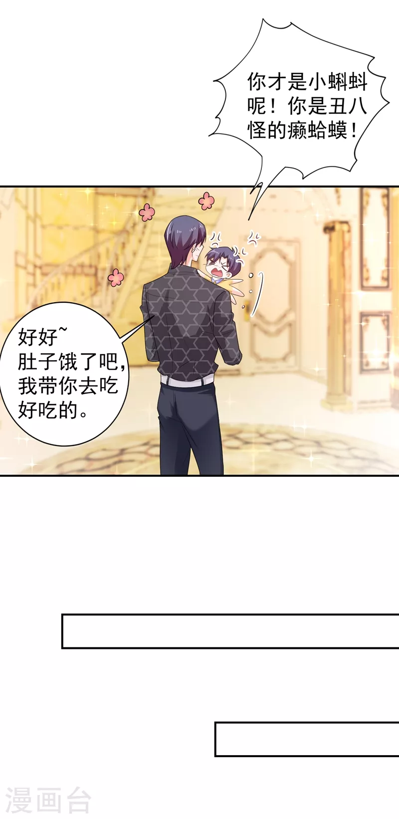 第269话 父子俩建立感情？ 第12页