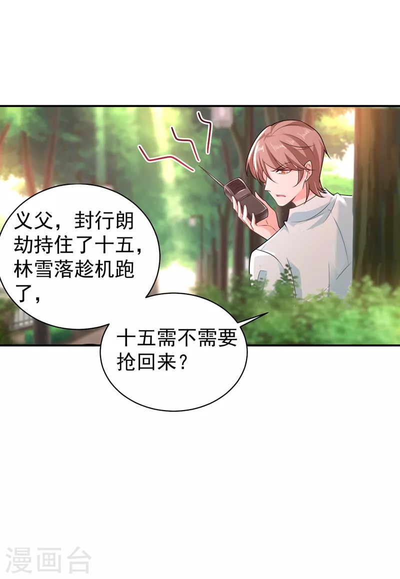 第269话 父子俩建立感情？ 第13页