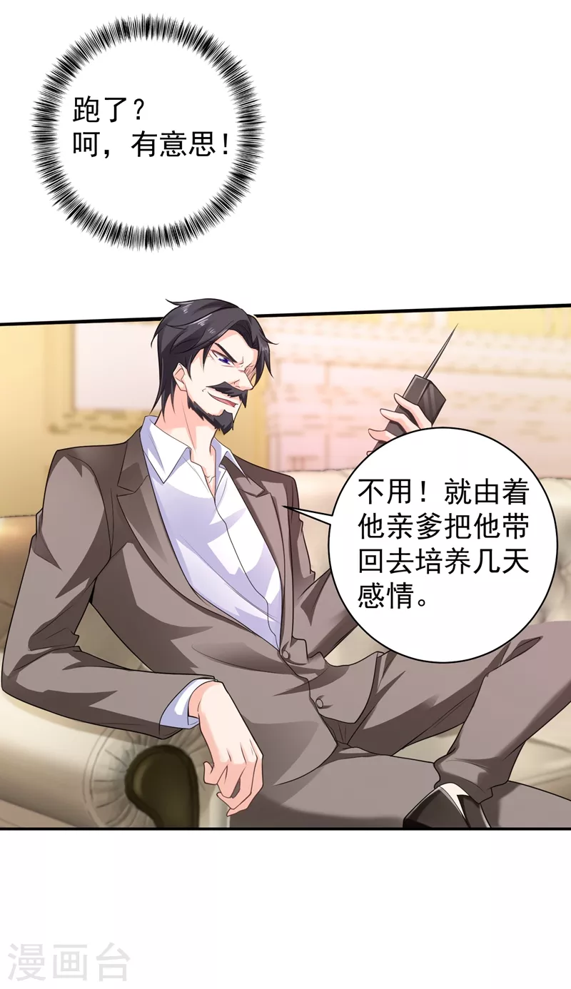 第269话 父子俩建立感情？ 第14页
