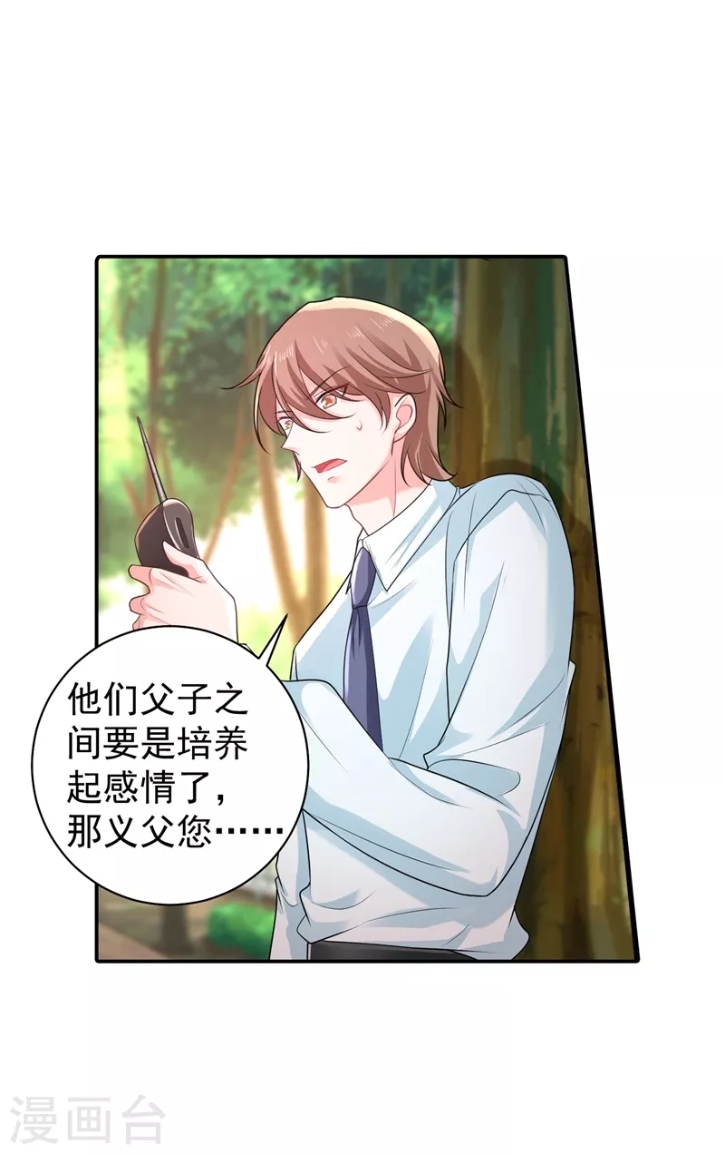 第269话 父子俩建立感情？ 第15页