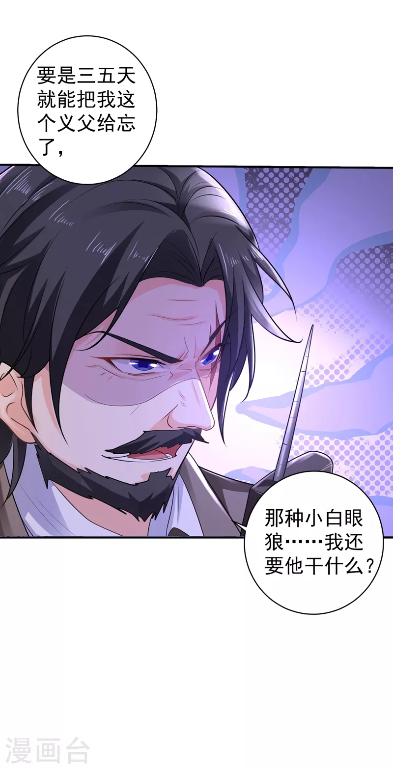 第269话 父子俩建立感情？ 第16页