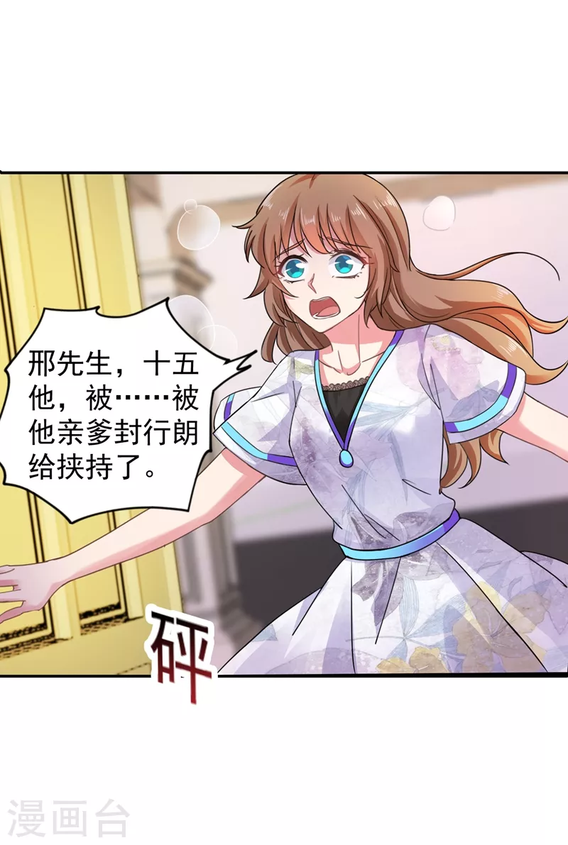 第269话 父子俩建立感情？ 第17页