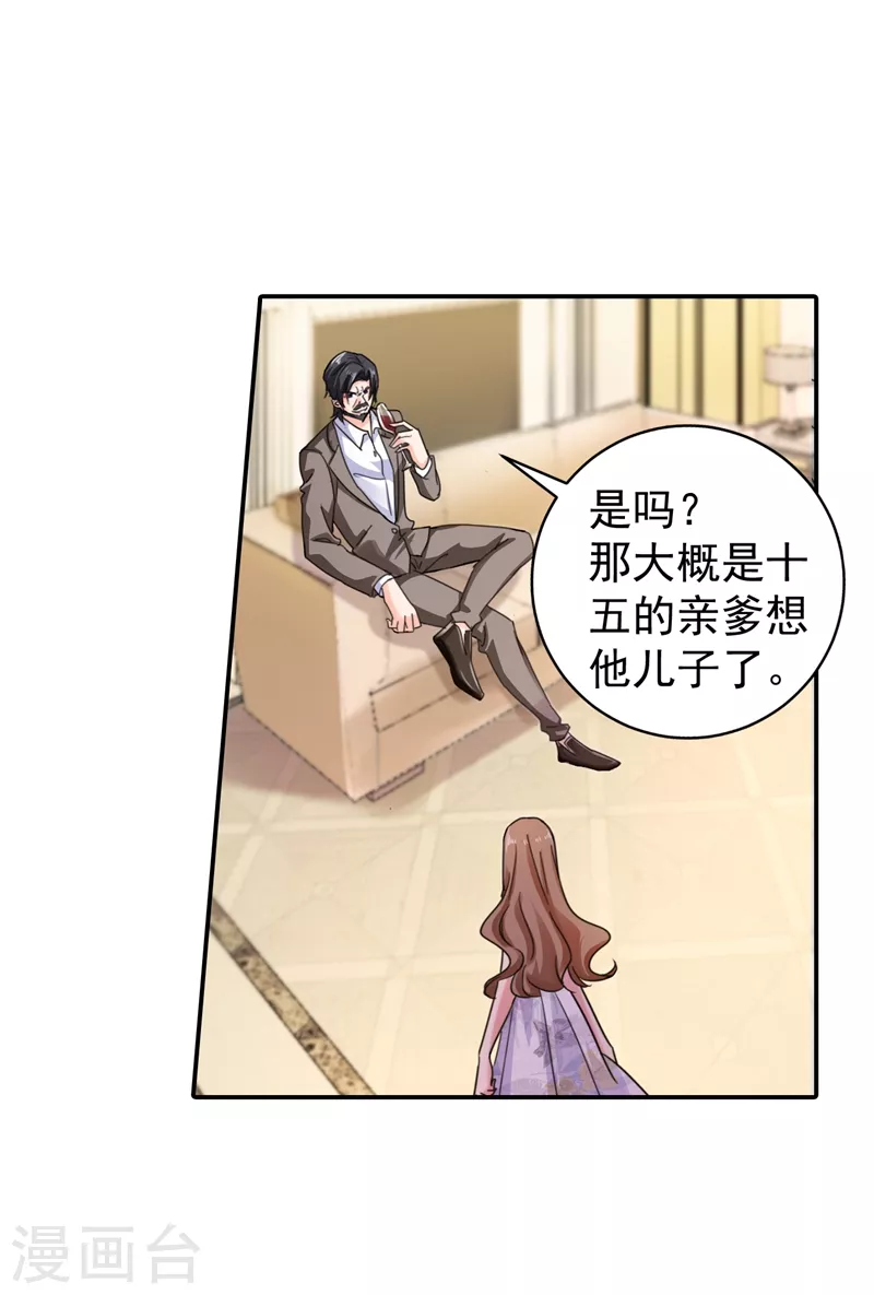 第269话 父子俩建立感情？ 第18页