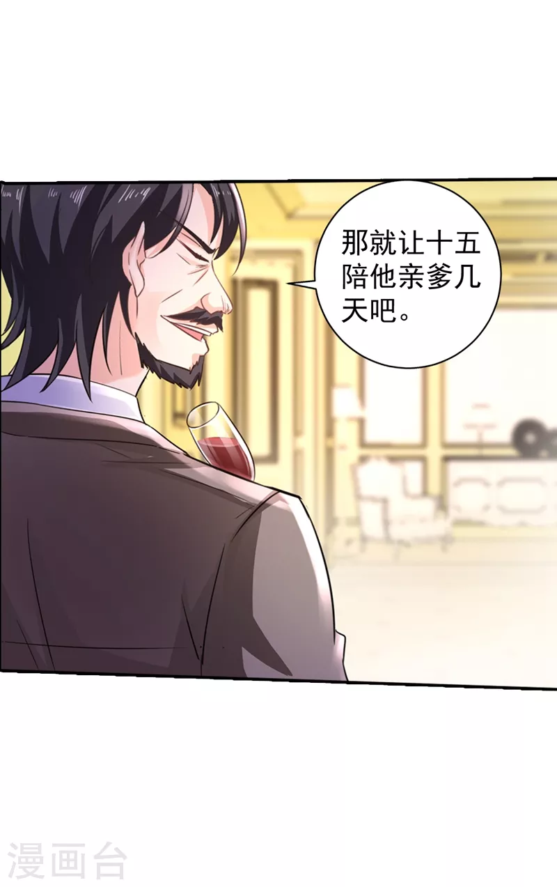 第269话 父子俩建立感情？ 第19页