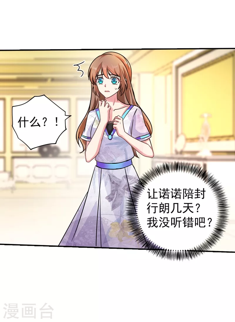 第269话 父子俩建立感情？ 第20页