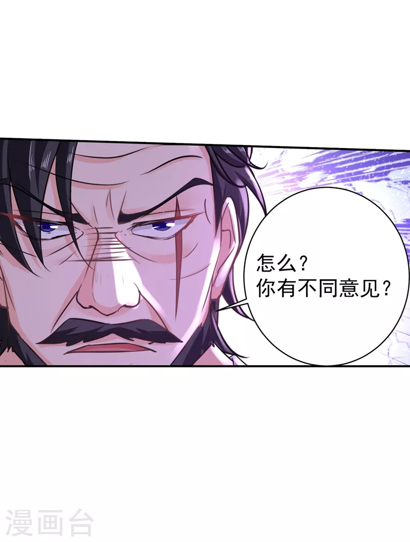第269话 父子俩建立感情？ 第21页