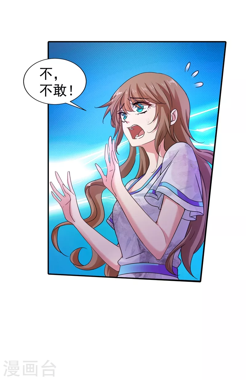 第269话 父子俩建立感情？ 第22页