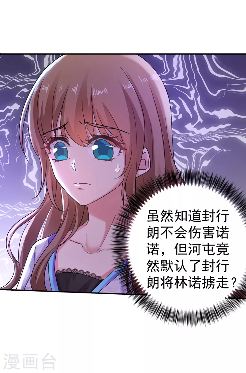第269话 父子俩建立感情？ 第23页