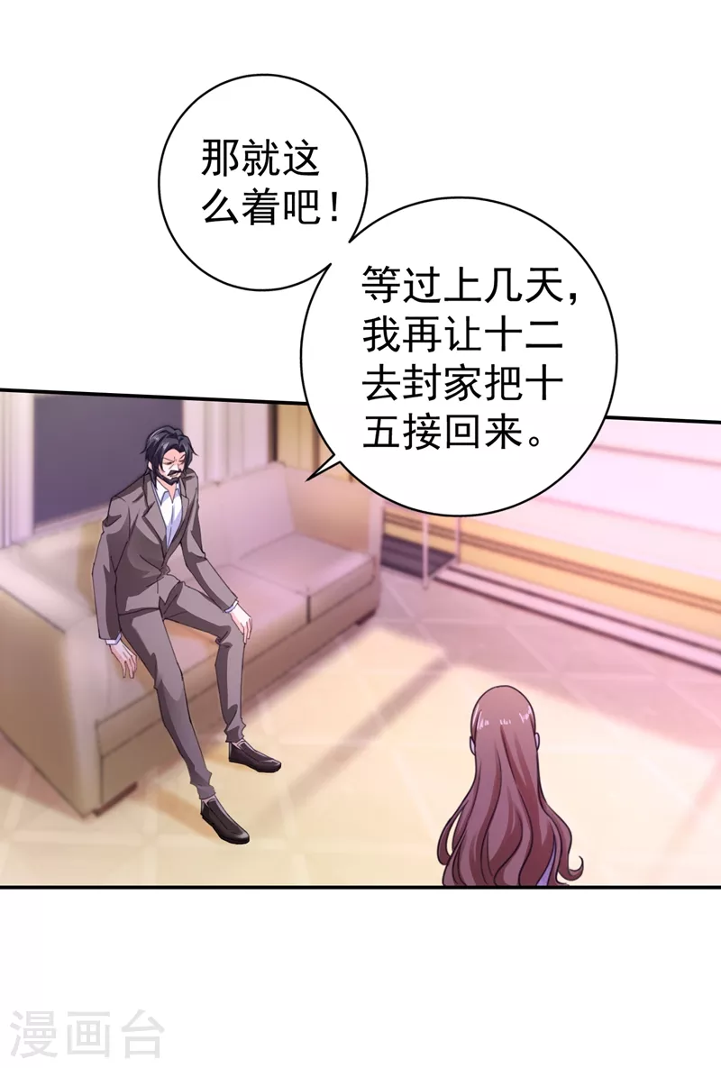 第269话 父子俩建立感情？ 第24页