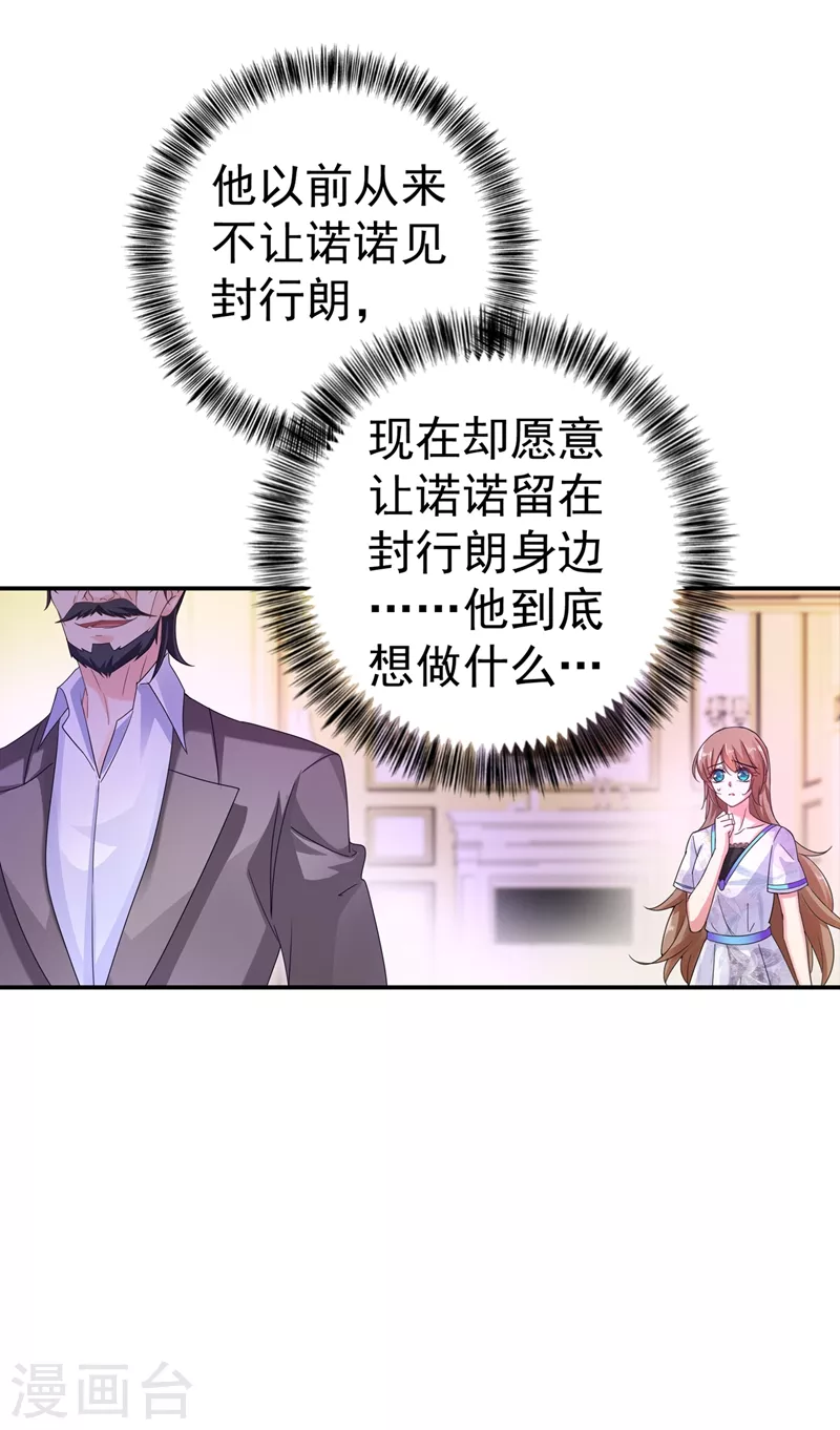 第269话 父子俩建立感情？ 第25页
