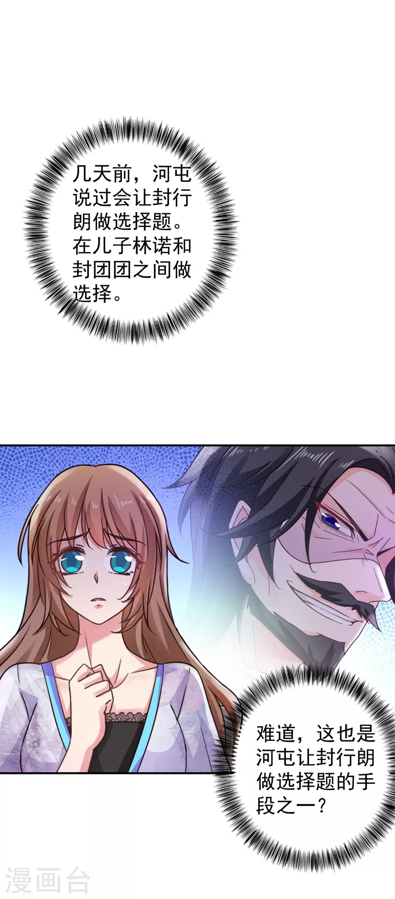 第269话 父子俩建立感情？ 第26页