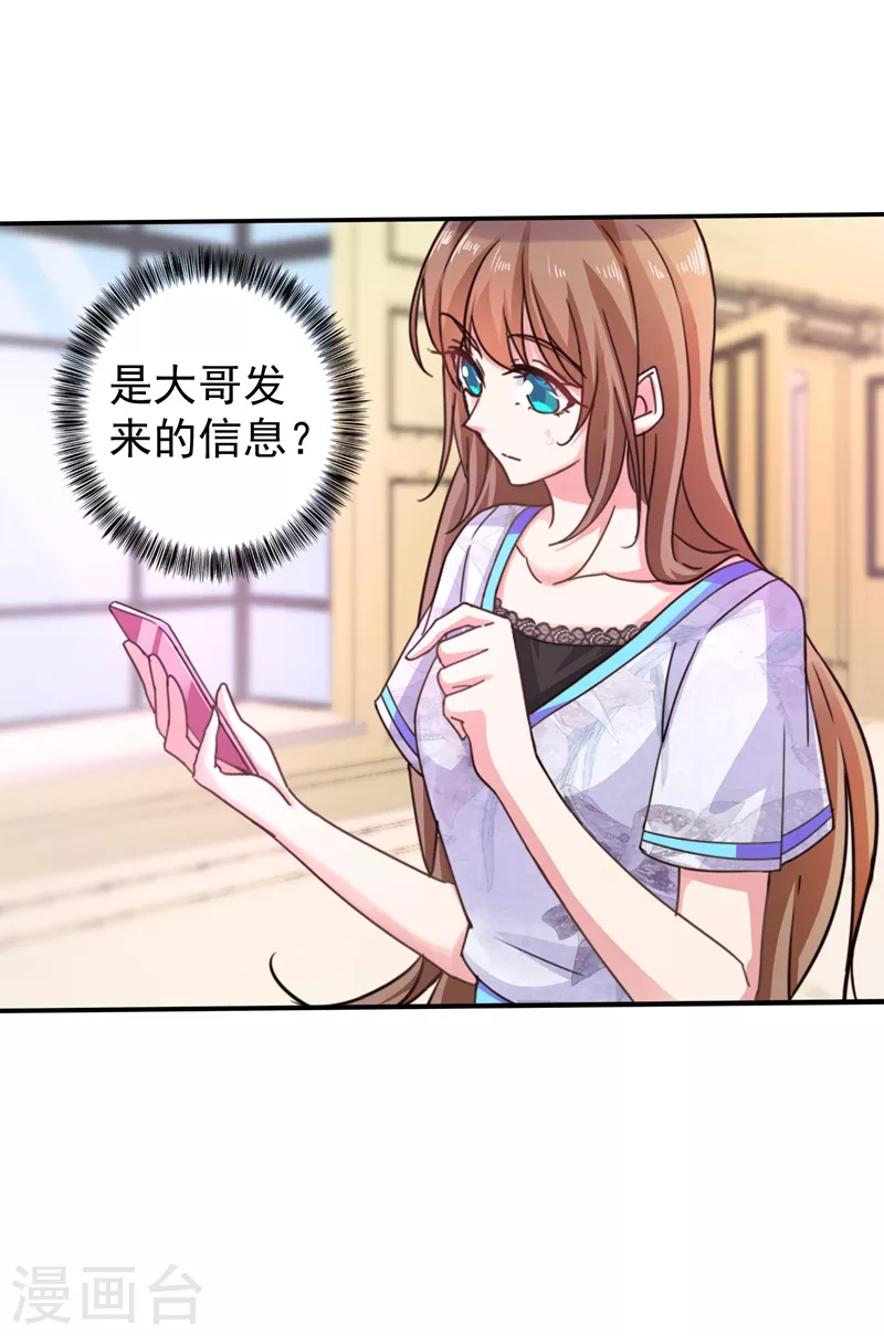 第269话 父子俩建立感情？ 第28页