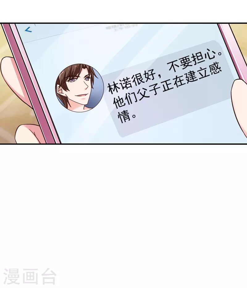 第269话 父子俩建立感情？ 第29页