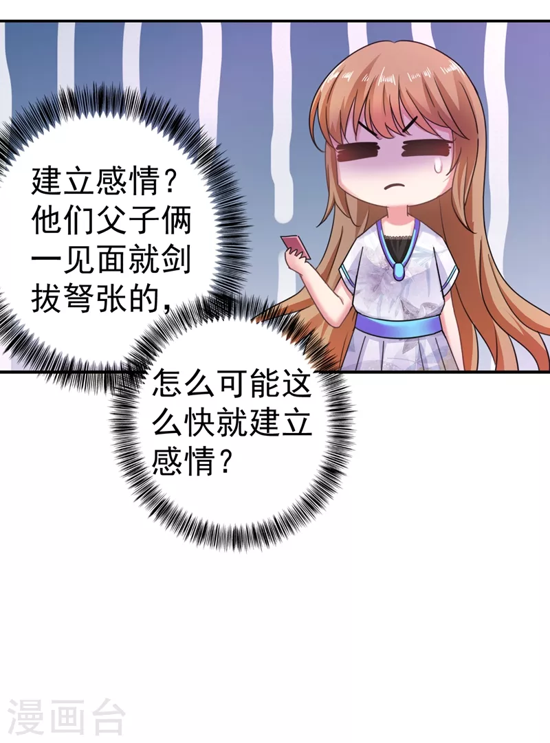 第269话 父子俩建立感情？ 第30页