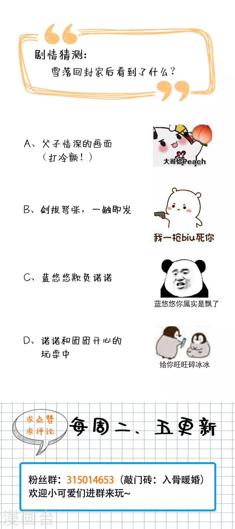第269话 父子俩建立感情？ 第32页
