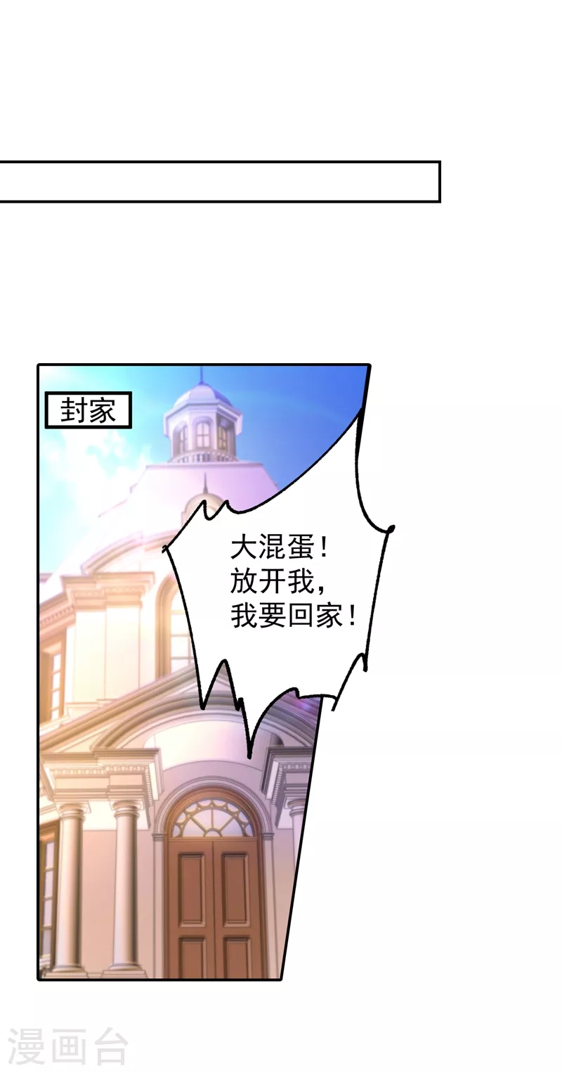 第270话 一样疼爱？一样喜欢？ 第1页