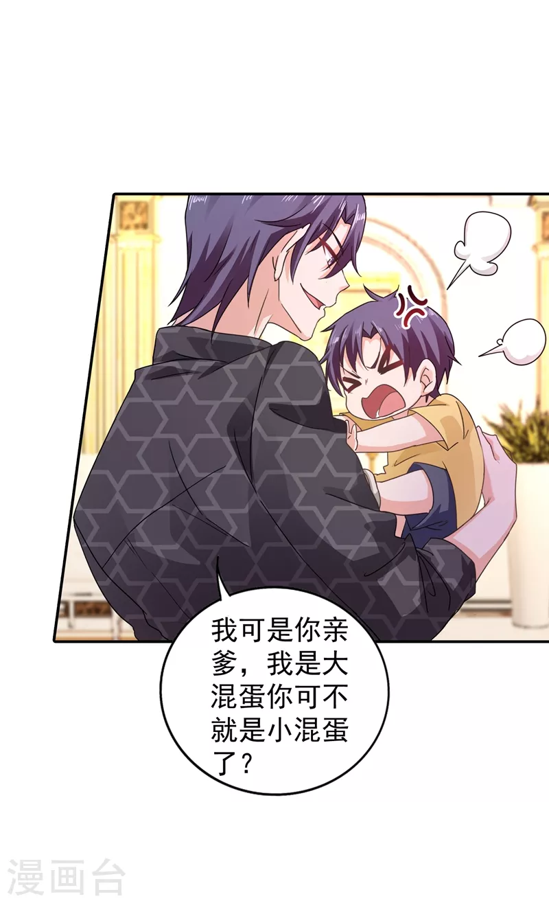第270话 一样疼爱？一样喜欢？ 第2页