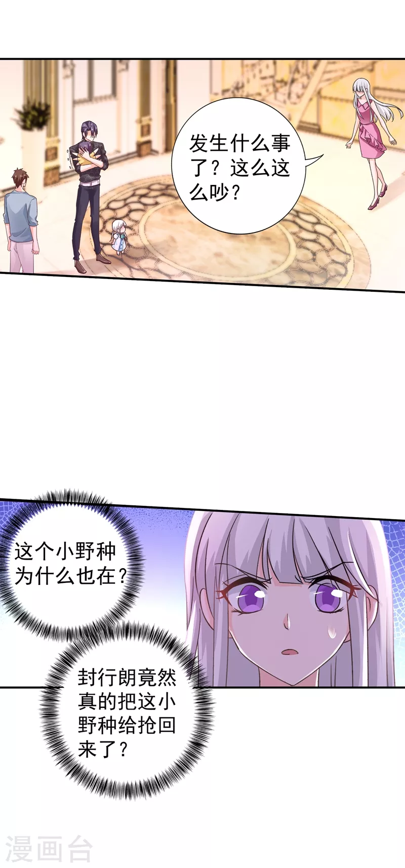第270话 一样疼爱？一样喜欢？ 第3页