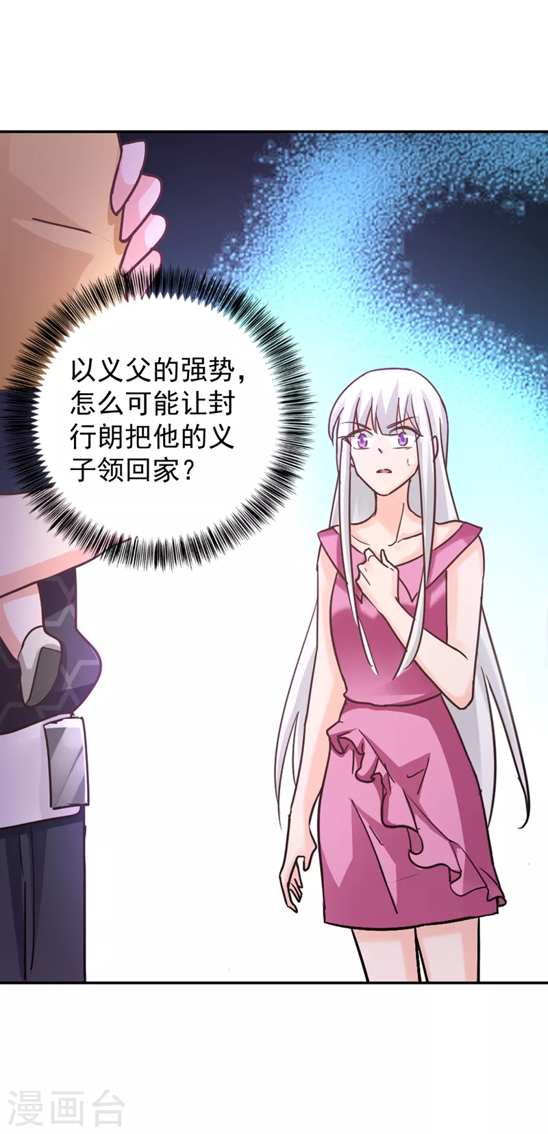 第270话 一样疼爱？一样喜欢？ 第4页