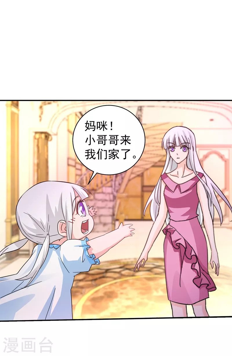 第270话 一样疼爱？一样喜欢？ 第5页