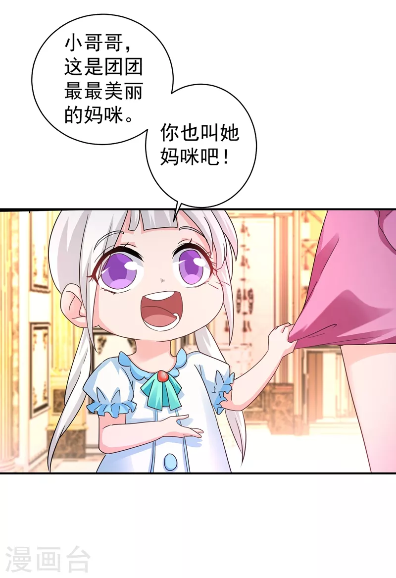 第270话 一样疼爱？一样喜欢？ 第6页