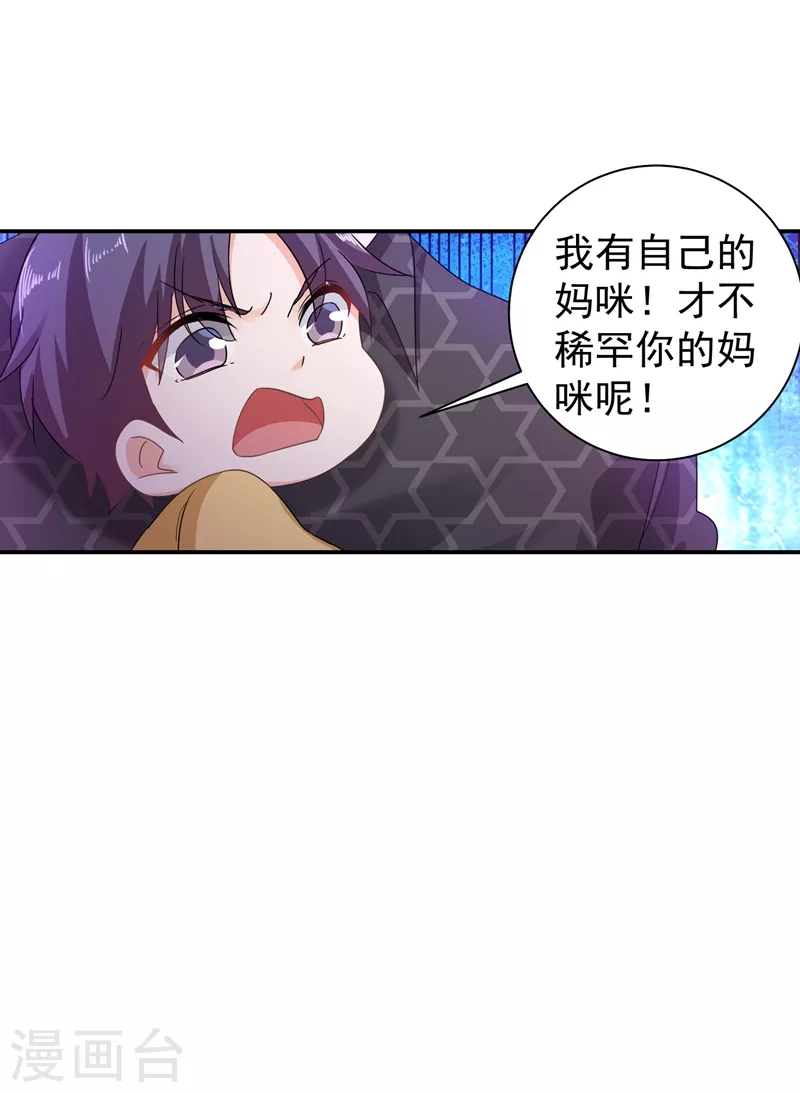 第270话 一样疼爱？一样喜欢？ 第7页