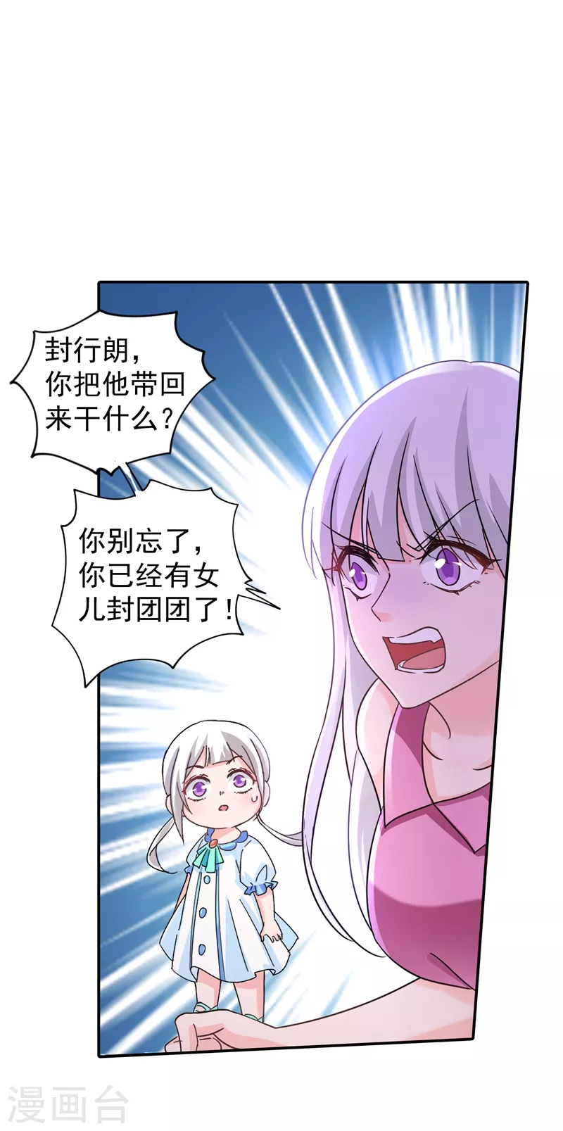 第270话 一样疼爱？一样喜欢？ 第8页