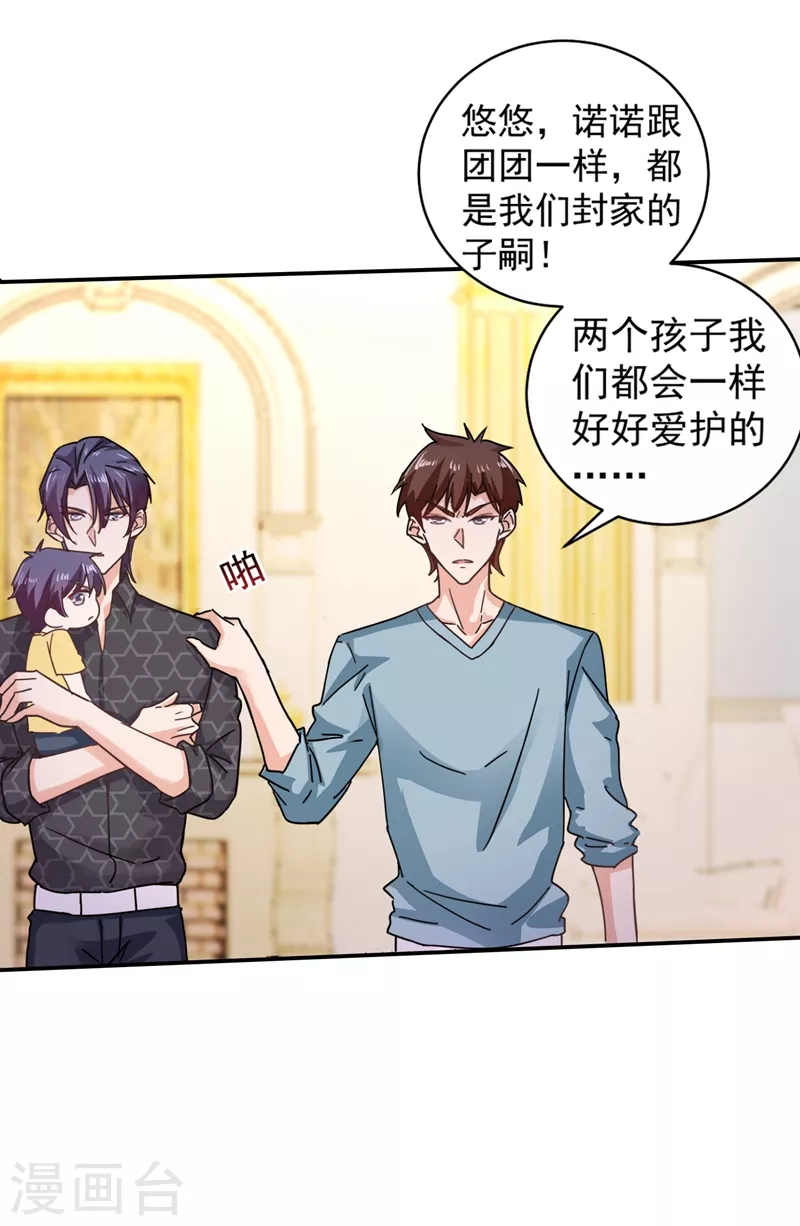 第270话 一样疼爱？一样喜欢？ 第10页