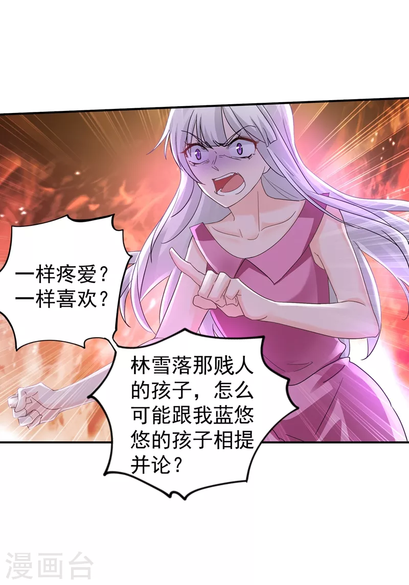 第270话 一样疼爱？一样喜欢？ 第11页