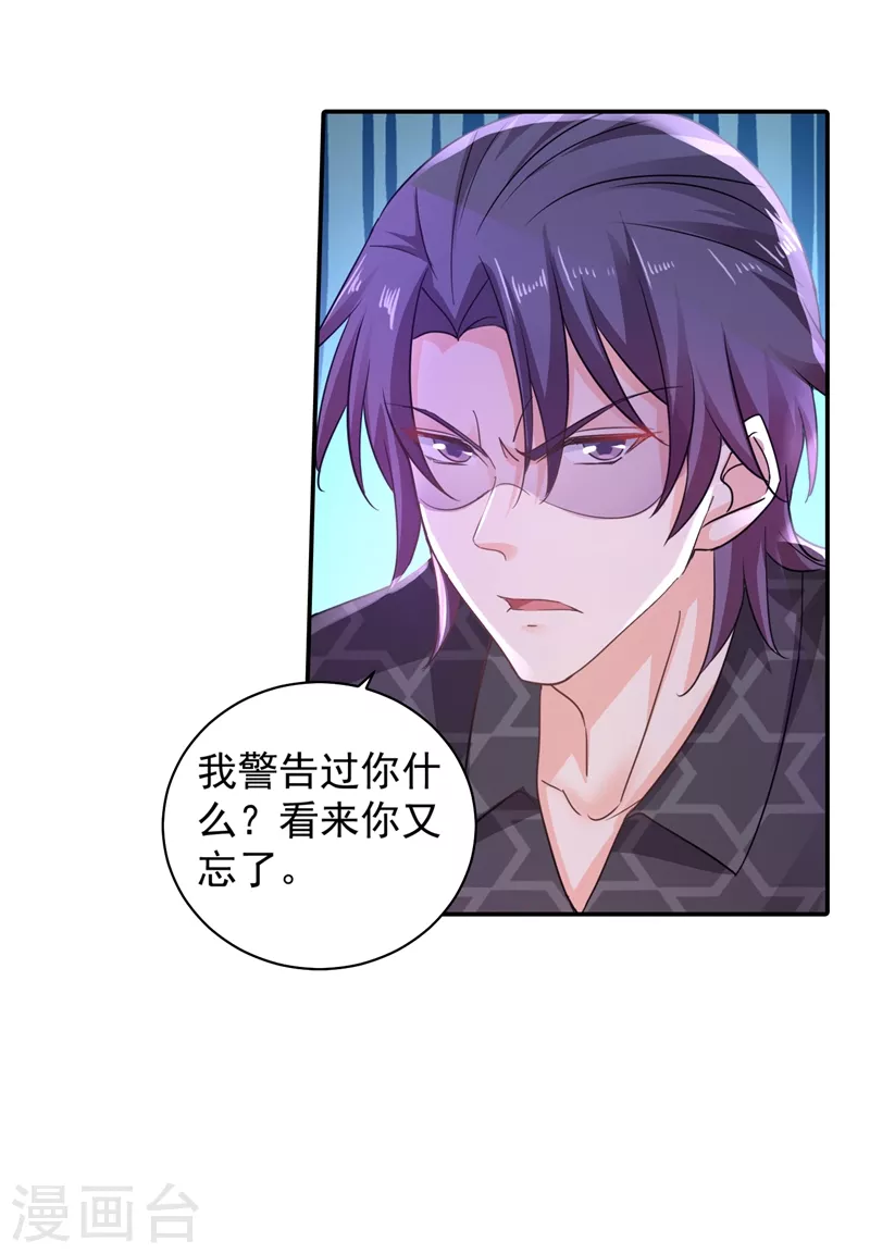 第270话 一样疼爱？一样喜欢？ 第13页