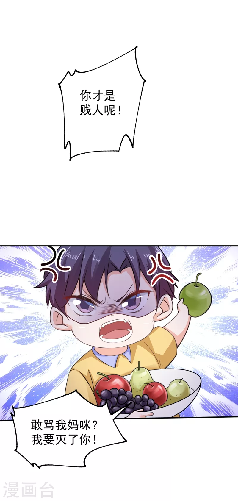 第270话 一样疼爱？一样喜欢？ 第16页