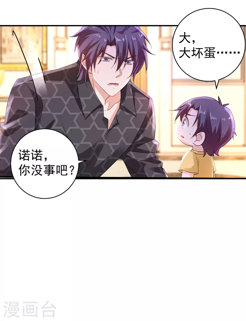 第270话 一样疼爱？一样喜欢？ 第20页
