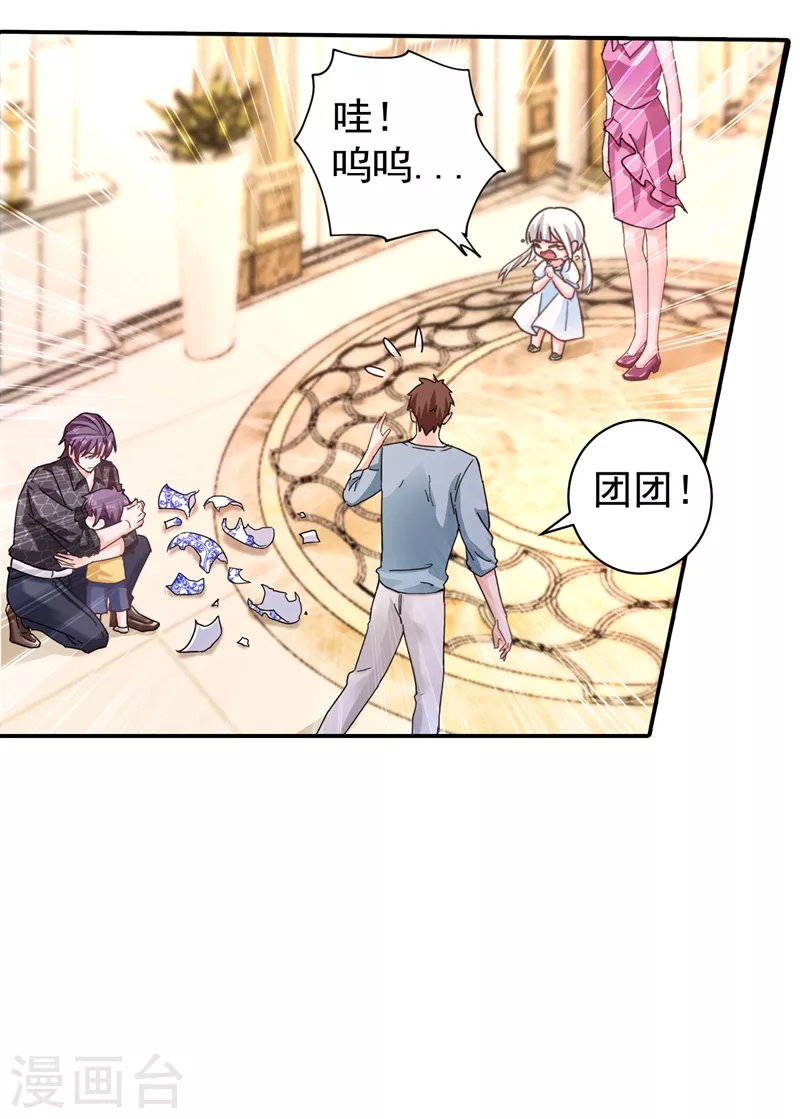 第270话 一样疼爱？一样喜欢？ 第21页