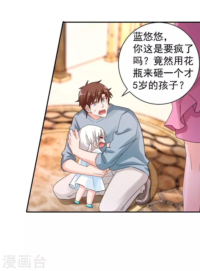 第270话 一样疼爱？一样喜欢？ 第22页