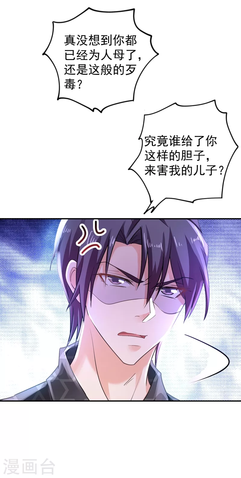 第270话 一样疼爱？一样喜欢？ 第23页