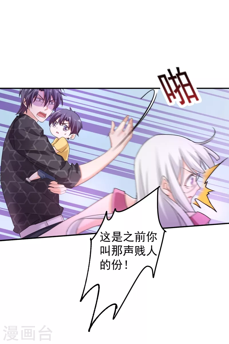 第270话 一样疼爱？一样喜欢？ 第24页