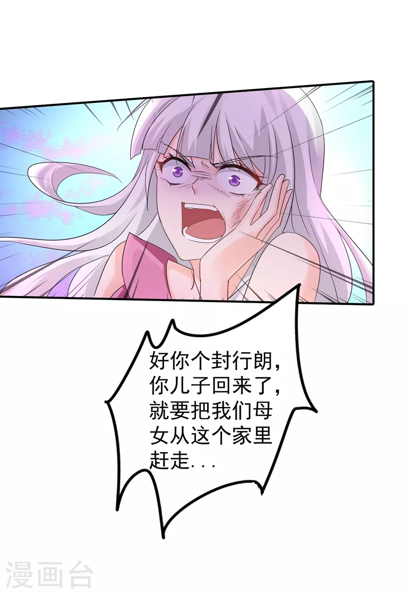 第270话 一样疼爱？一样喜欢？ 第25页
