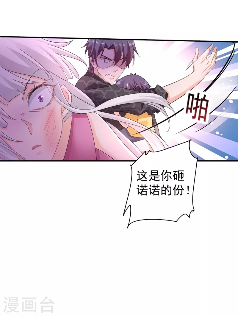 第270话 一样疼爱？一样喜欢？ 第26页